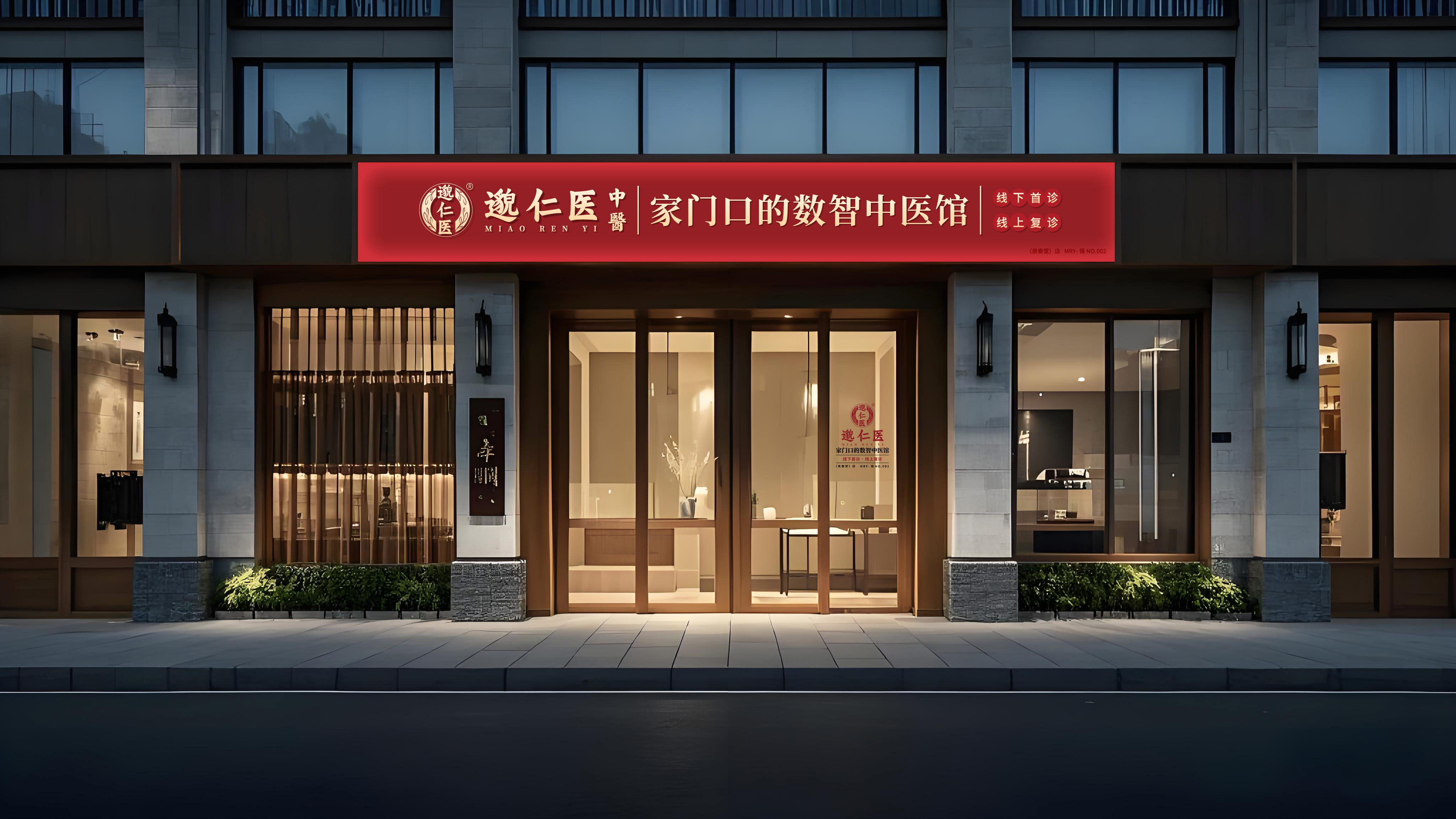 邈仁医